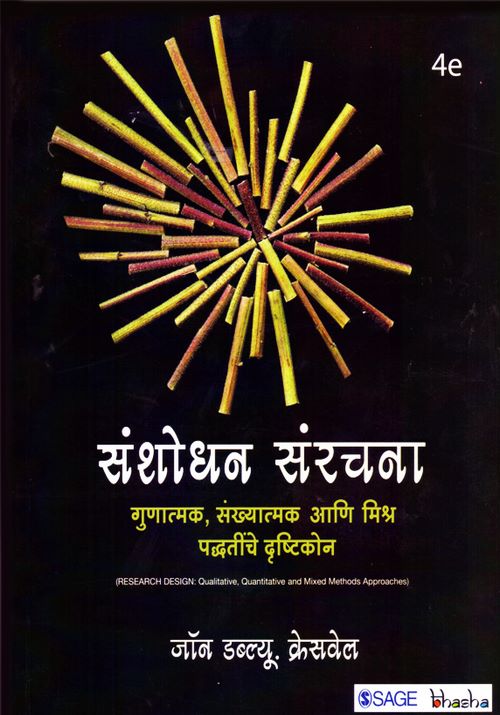 संशोधन संरचना